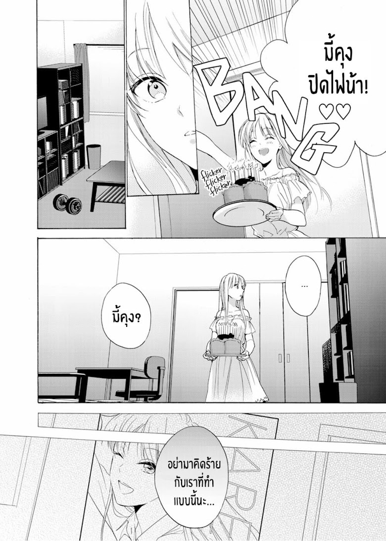 Ichijou Karen wa Yuuwakusuru - หน้า 22