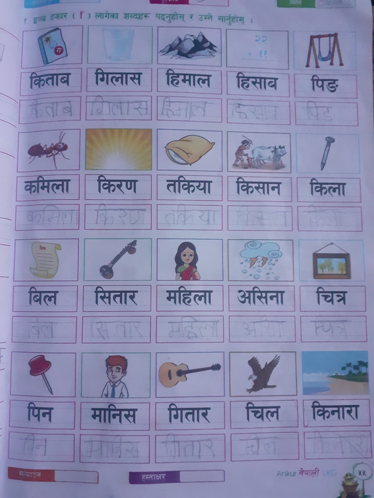 Start ups: Learn Nepali language with Ranjeeta