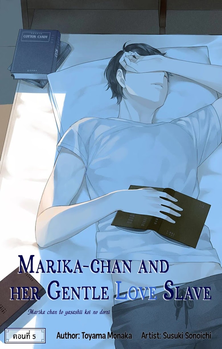 Marika-chan to Yasashii Koi no Dorei - หน้า 1