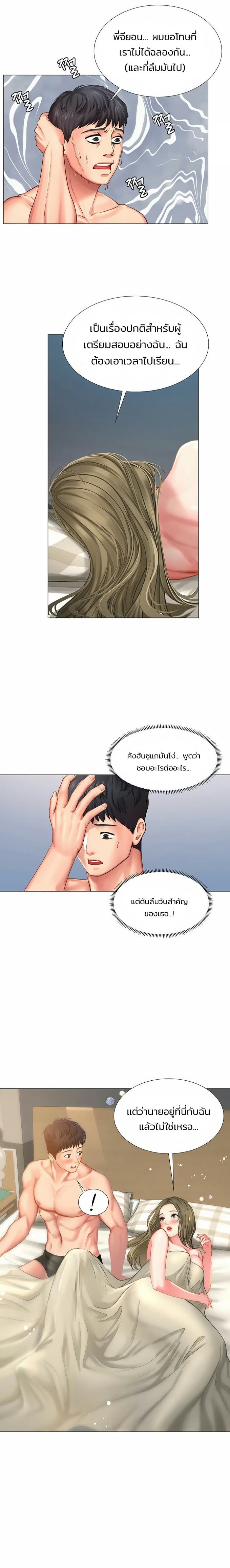 Should I Study at Noryangjin? - หน้า 18