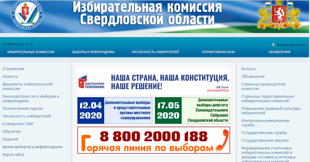 Сайт избирательной комиссии пензенской области