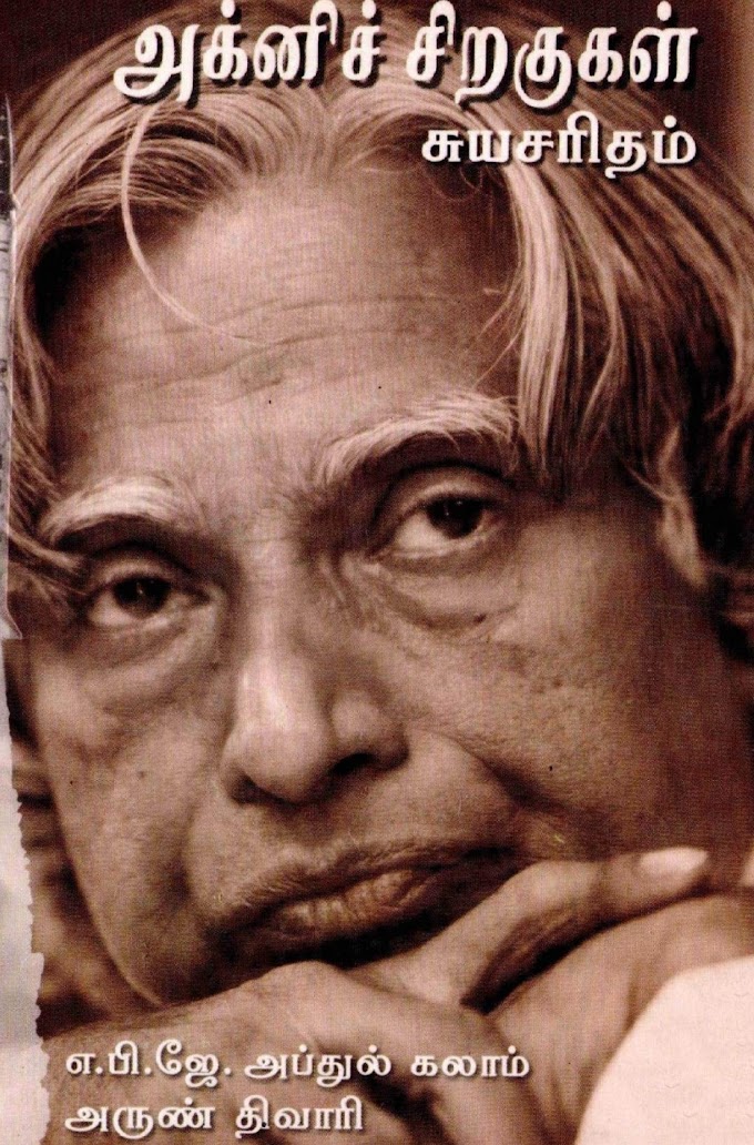 Tamil EBook [Periyar 1000 வினா விடை] & [புத்தகம் பேசுது ஆகஸ்டு 2020]