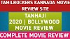 Tanhaji Movie Review : Read Tanhaji Movie Review | Ajay devgn has played a marathi warrior role in Tanhaji Movie
