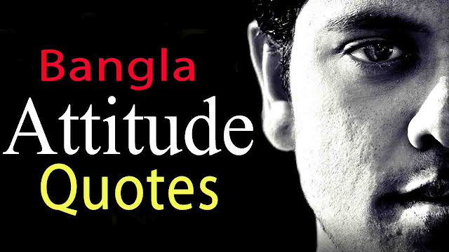 Attitude Bangla Ukti Bani