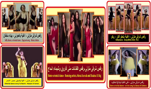 رقص شرقى 2020 - رقص منزلى جديد رقص شرقى 2020 - رقص منزلى جديد