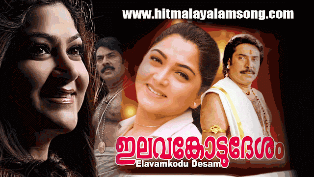 Engu ninnengu ninnee Malayalam Song Lyrics | Elavamkodu Desam |1998