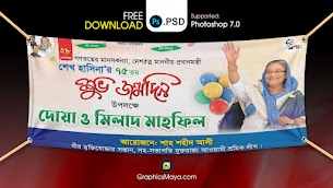 28 September Sheikh Hasina Birthday Banner Design PSD Free Download 28 September Sheikh Hasina Birthday Banner Design PSD Free Download