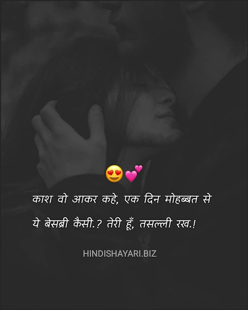 काश वो आकर कहे, इक दिन मोहब्बत से   ये बेसब्री कैसी? तेरी हूँ तसल्ली रख | hindi shayari collection in hindi language, hindi shayari collection in hindi, good night hindi shayari collection, hindi shayari collection attitude, best hindi shayari collection, hindi shayari collection download, motivational hindi shayari collection, hindi shayari collection image, hindi shayari collection in english, hindi shayari collection 2 line, rahat indori hindi shayari collection, latest hindi shayari collection, hindi shayari collection love romantic, hindi shayari collection in english language, hindi shayari collection 140 character, hindi shayari collection two line, hindi shayari collection dosti, good morning hindi shayari collection