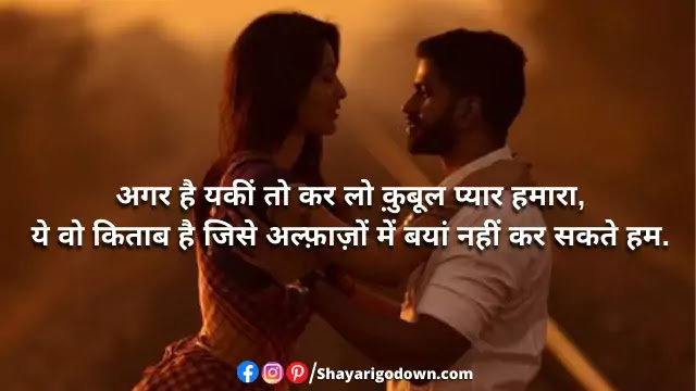 Beautiful Hindi Love Shayari - To Kar Lo Qubool Pyar Hamara Beautiful Hindi Love Shayari - To Kar Lo Qubool Pyar Hamara