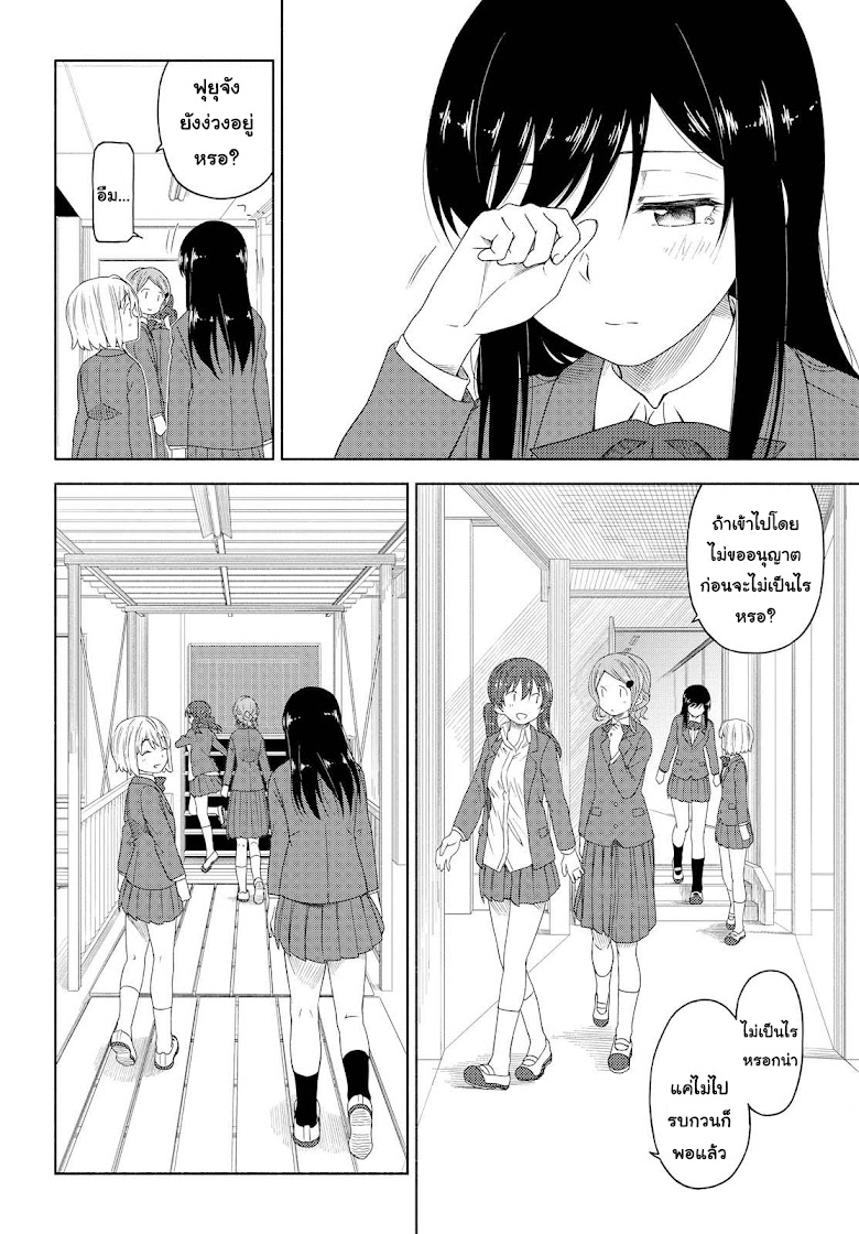 Tsurezure Biyori - หน้า 12