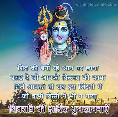 Maha shivratri wishes