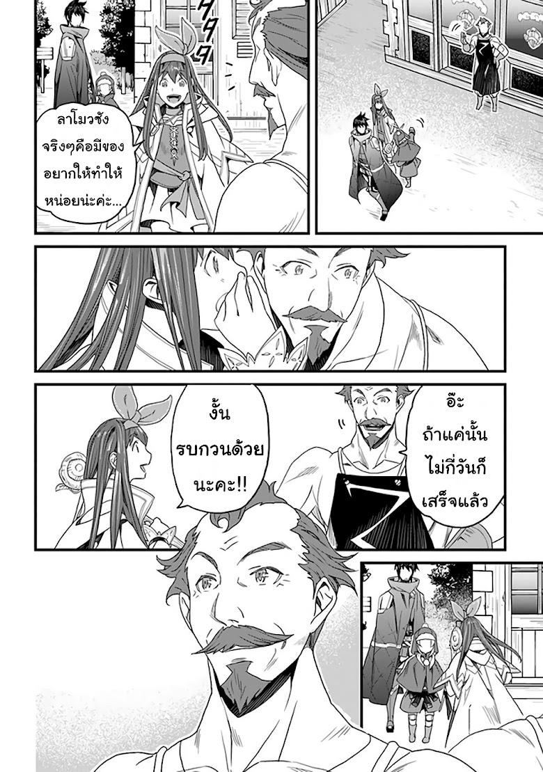 Yakudatazu Skill ni Jinsei o Sosogikomi 25-nen, Imasara Saikyou no Boukentan Midori Kashi no Akira - หน้า 9