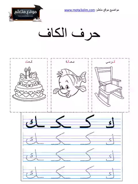 تعليم الحروف العربية للاطفال pdf