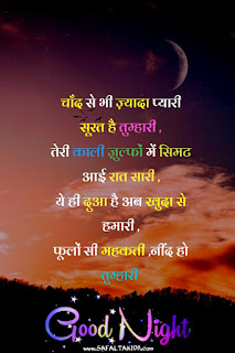 101+Good night shayari for friends (image)| good night shayari love| hindi good night message