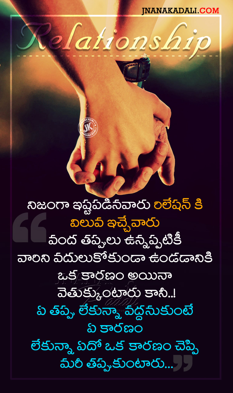 Heart Touching Telugu Relationship Quotes Motivational Best Relationship Words Jnana Kadali Com Telugu Quotes English Quotes Hindi Quotes Tamil Quotes Dharmasandehalu