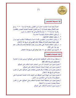 وظائف مصلحة الضرائب المصرية التقديم الكترونى من 22 نوفمبر 2020 وحتى 22 ديسمبر 2020