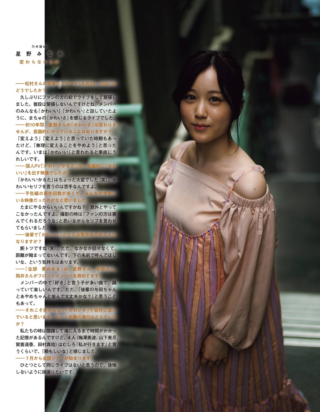 Minami Hoshino 星野みなみ, Ex-Taishu 2021.08 (EX大衆 2021年8月号)
