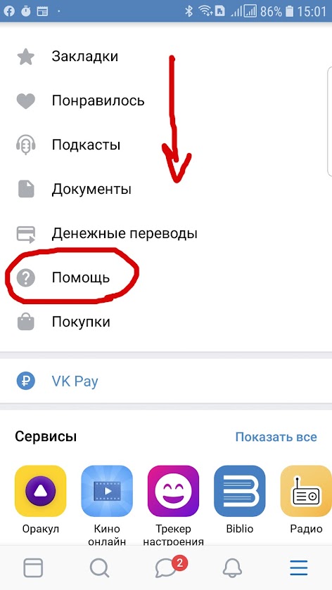 Техподдержка Вконтакте