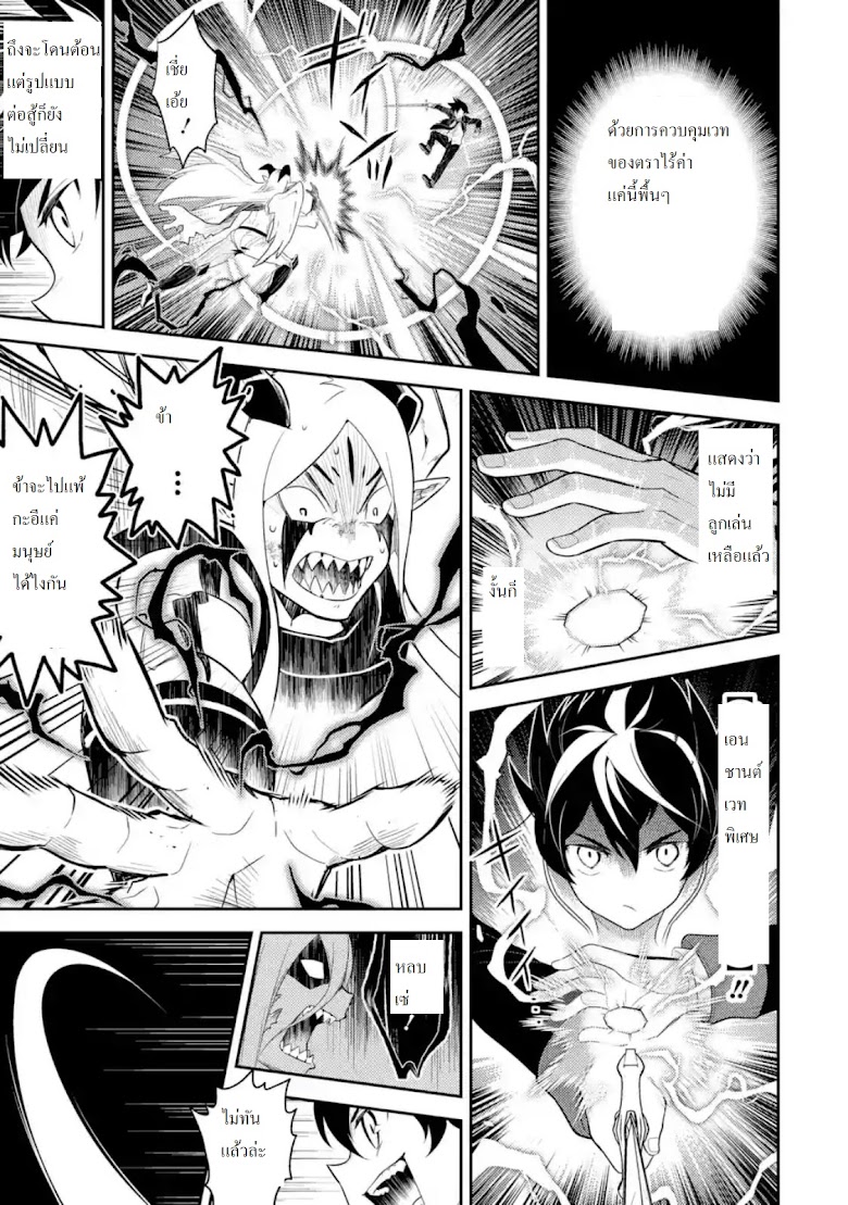 Shikkaku Mon no Saikyou Kenja - หน้า 3