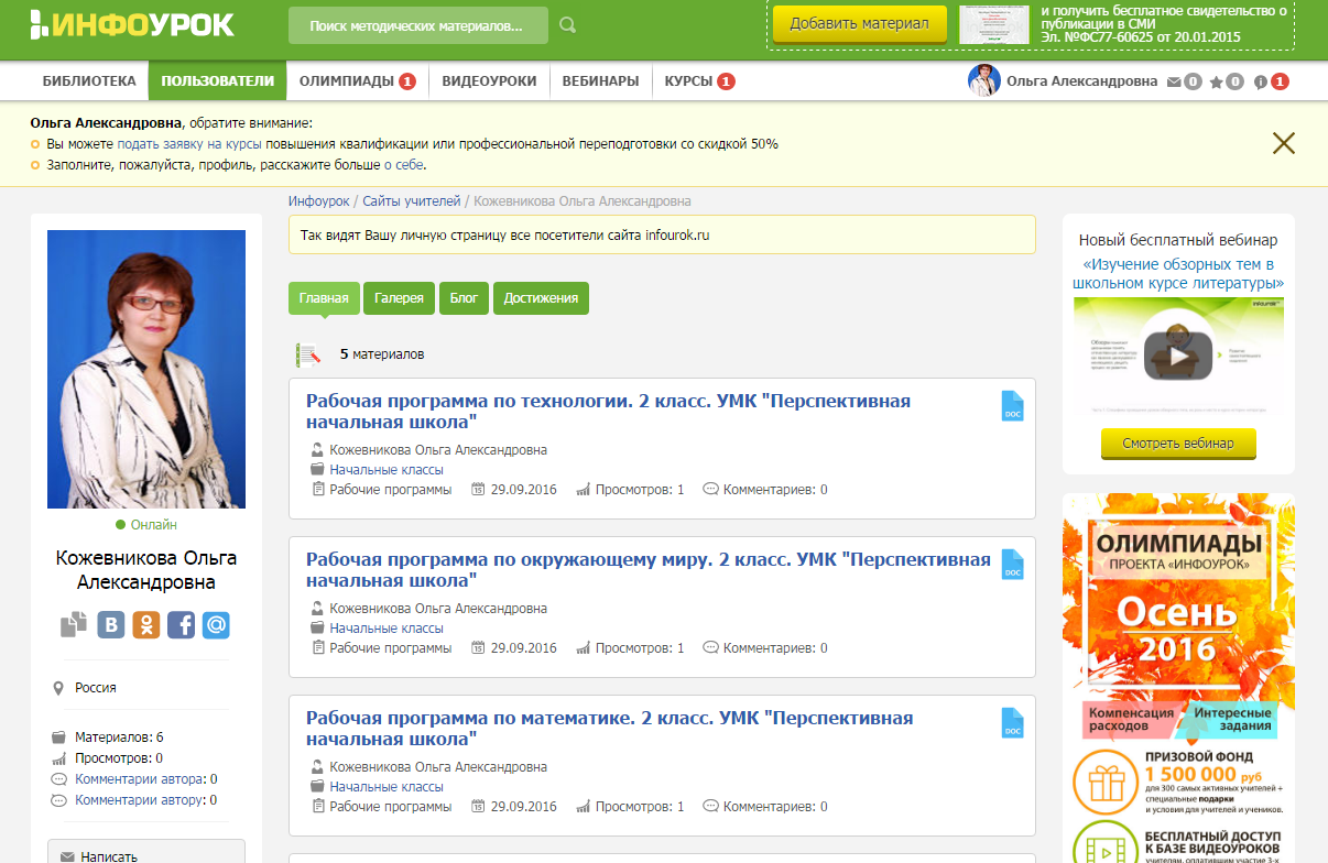 Сайты для учителей инфоурок. Как загрузить материал на инфоурок?. Материалы на сайте инфоурок. Инфоурок. Как загрузить материал на инфоурок?.