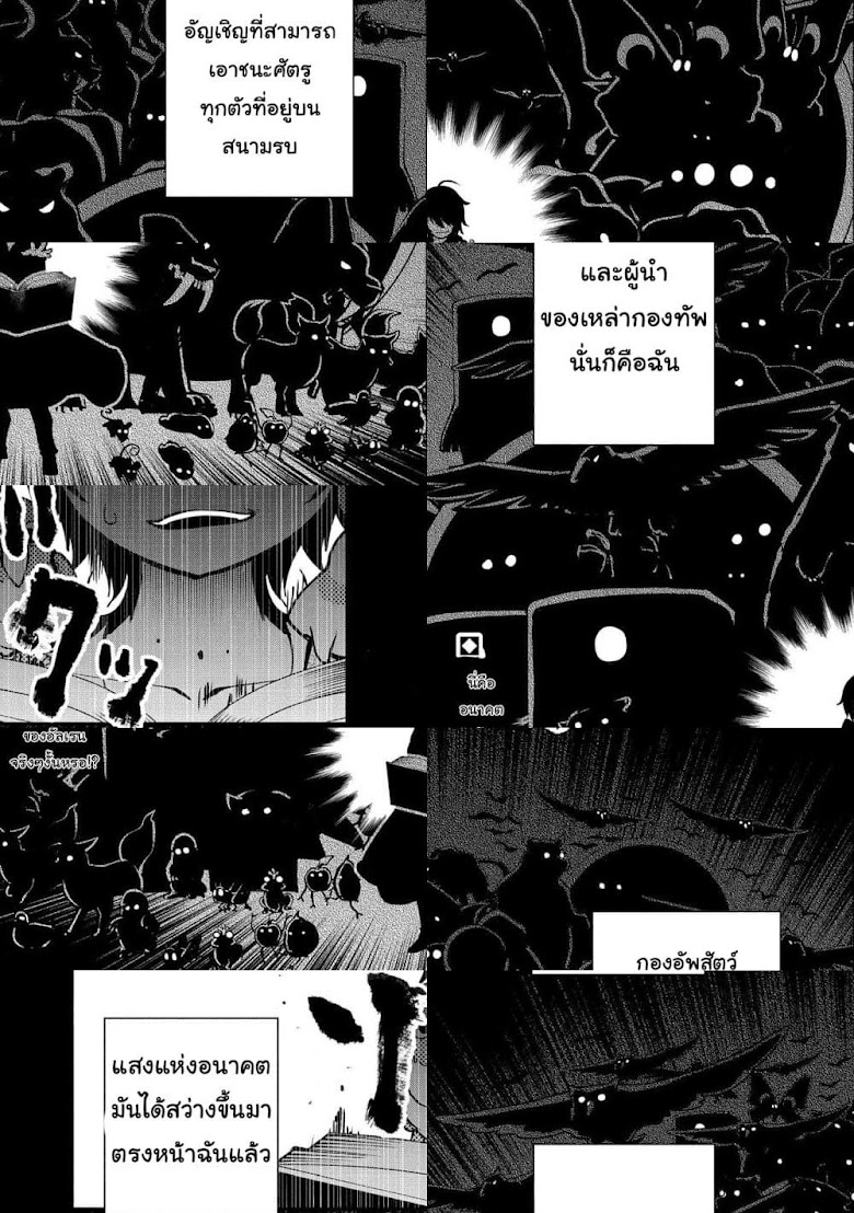 Hell Mode: Yarikomi Suki no Gamer wa Hai Settei no Isekai de Musou Suru - หน้า 24