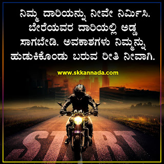 Success Motivational Quotes in Kannada