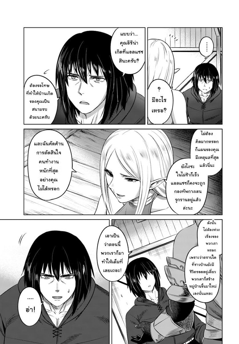 Kuro no Maou - หน้า 23