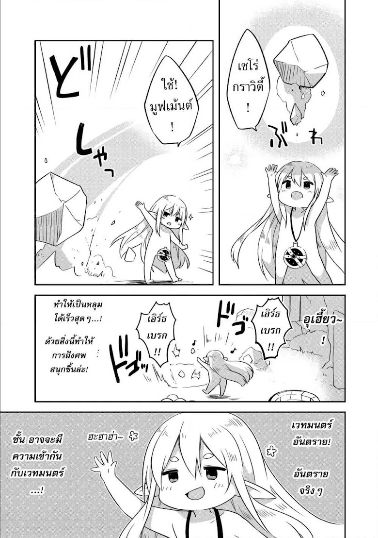 Kuishinbo Elf - หน้า 15