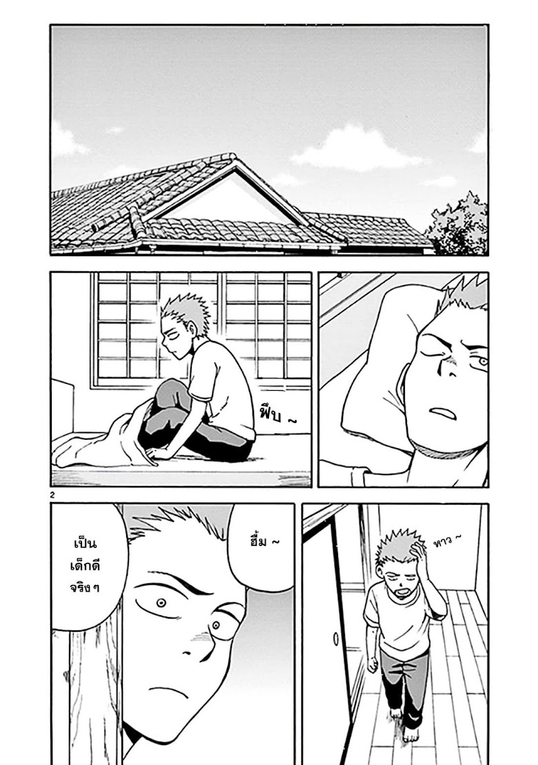 Fudatsuki no Kyoko-chan  - หน้า 2