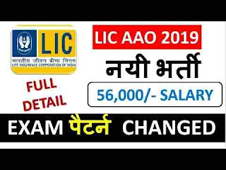 LIC AAO Exam Pattern 2019