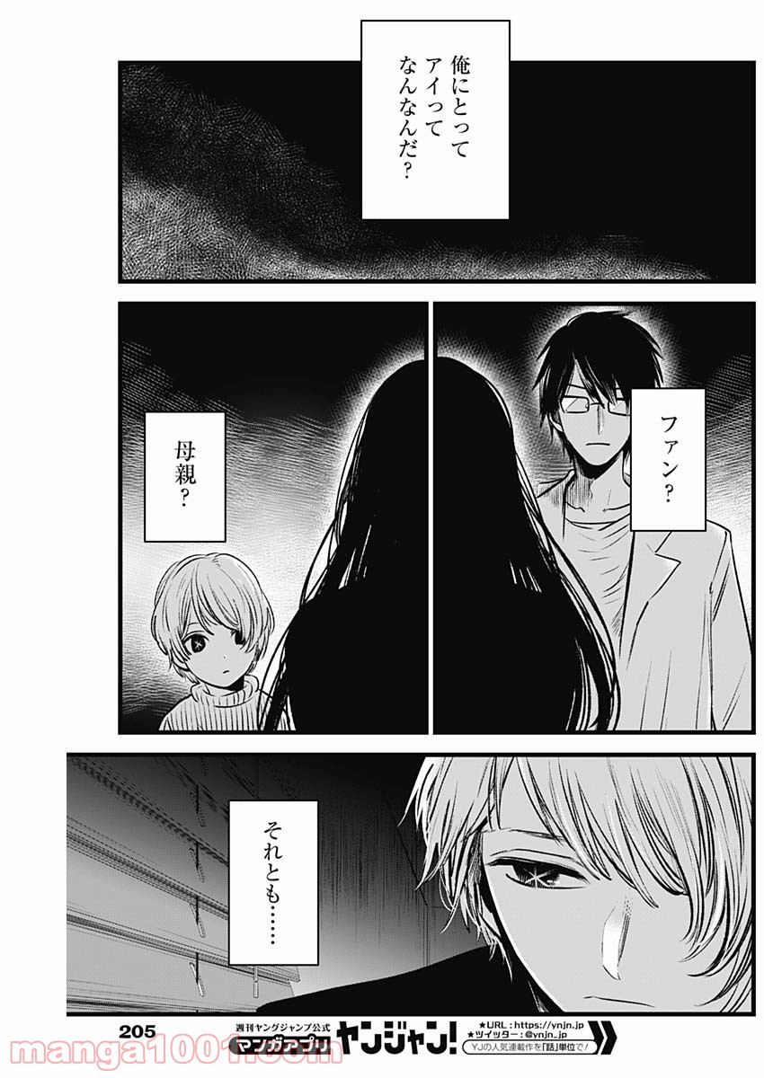 推しの子 - Raw 【第29話】 - Manga1001.com