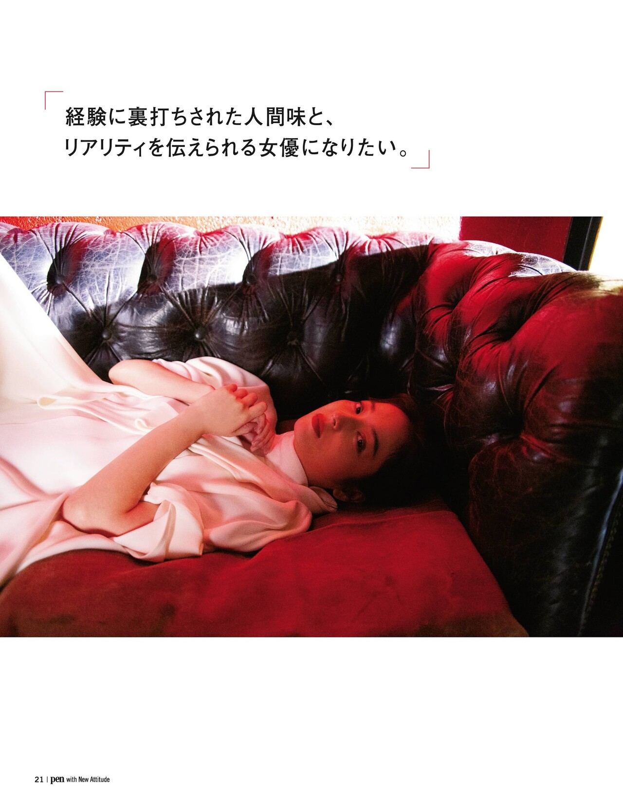 Nozomi Sasaki 佐々木希, Pen ペン Magazine 2021.02.01
