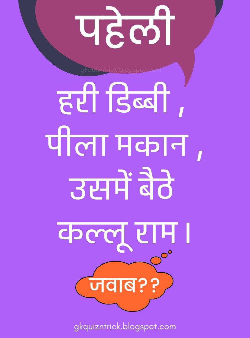 15+ Hindi Paheli With Answer, Images