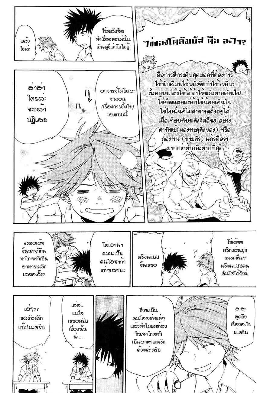 อ่านการ์ตูน To aru Wasurerareta Ai no Index to Touma 3 ภาพที่ 5