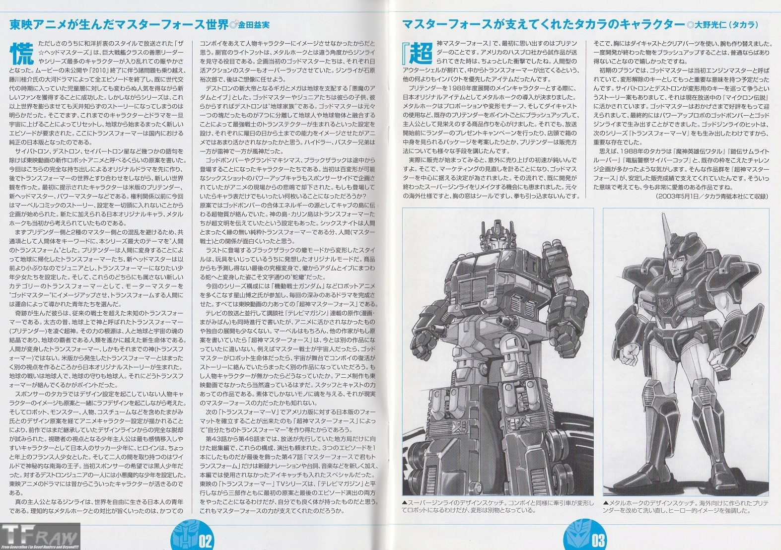 Transformers SuperGod Masterforce DVD Booklet