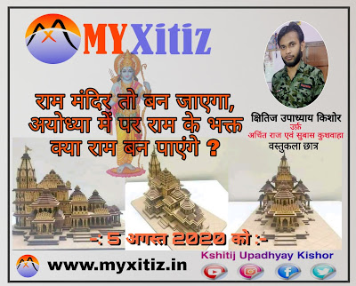 Kshitij Upadhyay Kishor question Ramlila 
