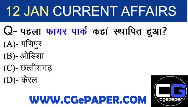12 January 2021 current affairs hindi 12 January 2021 current affairs hindi