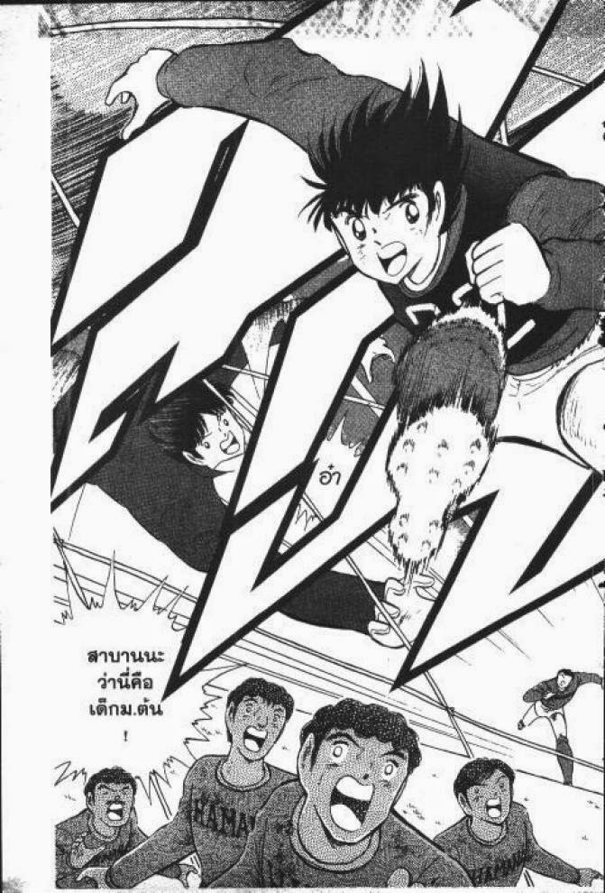 Captain Tsubasa - หน้า 25