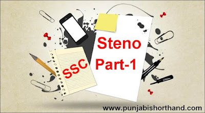 SSC Stenographer Dictations [Part-1]