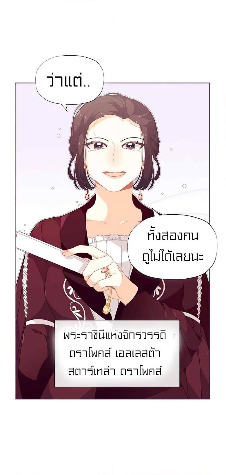 I Was Just an Ordinary Lady - หน้า 22