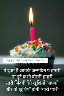 Best Friend Birthday Shayari In Hindi