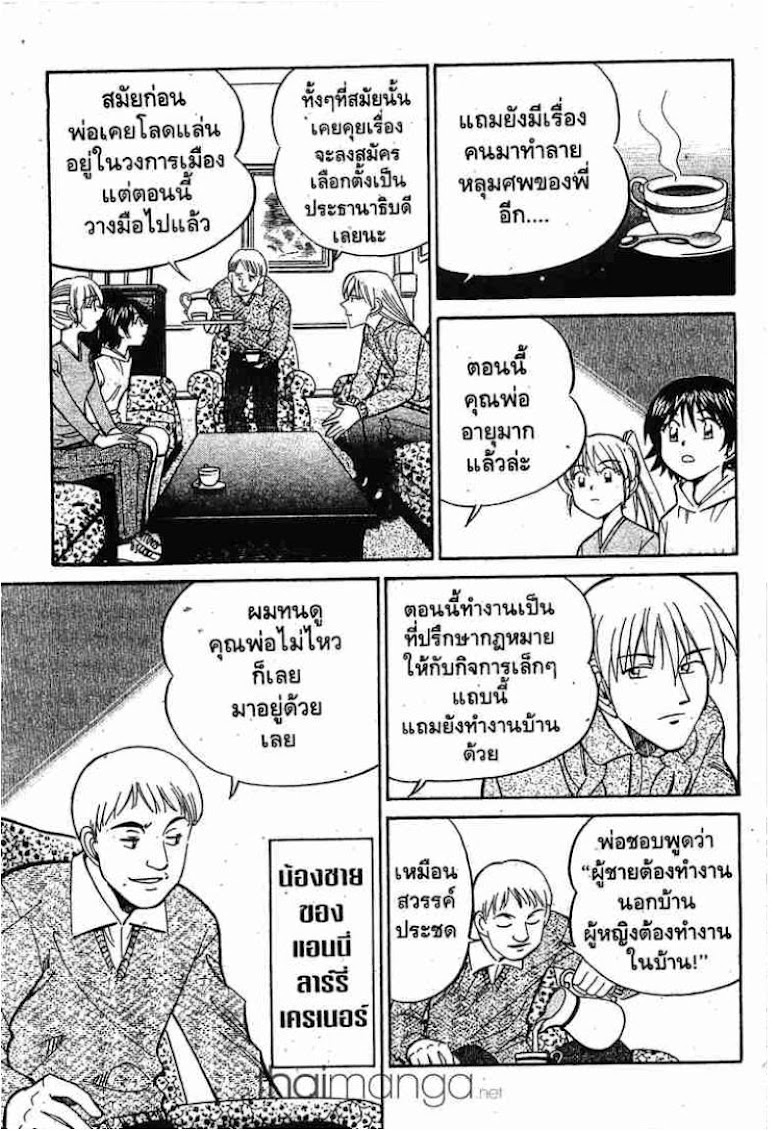 Q.E.D.: Shoumei Shuuryou - หน้า 23