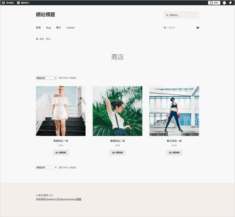 WooCommerce前台使用者畫面