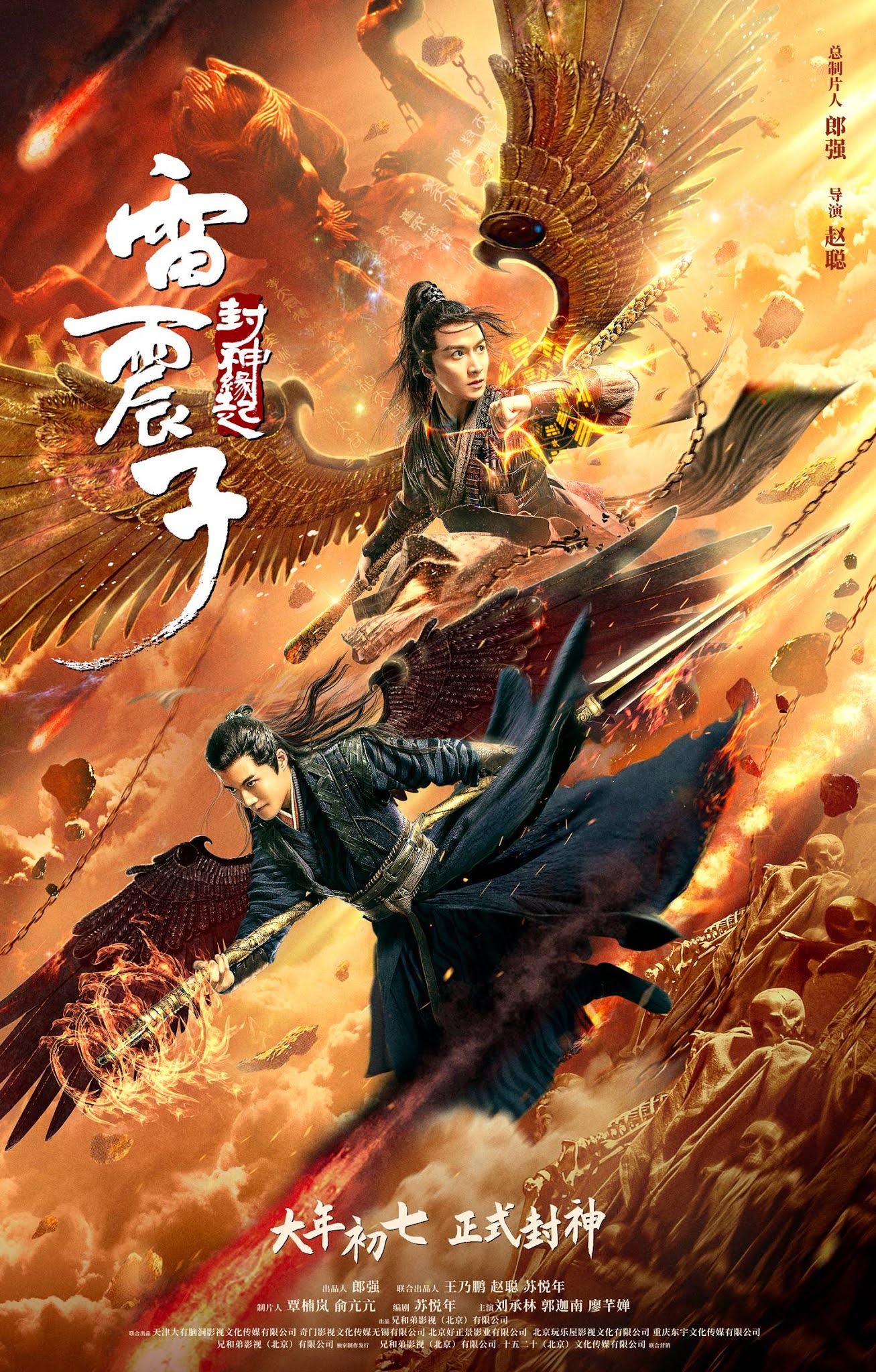 Lôi Chấn Tử: Phong Thần Duyên Khởi - Lei Zhen Zi: Feng Shen Yuan Qi (2021)