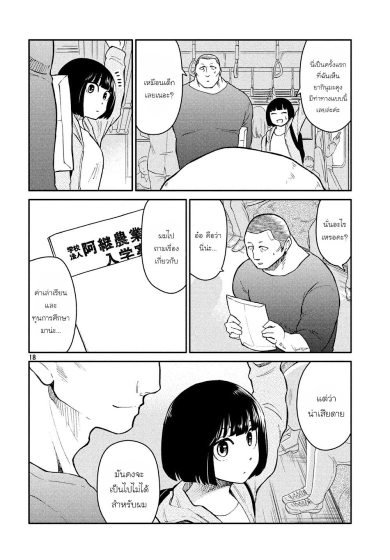 Oogami-san, Dadamore desu - หน้า 18
