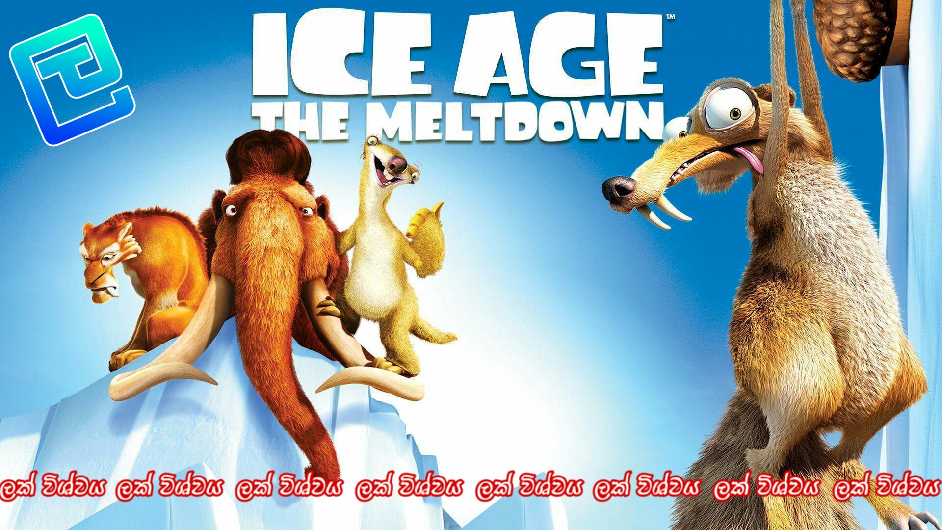 ледниковый период ps2. ледниковый период 2 глобальное потепление стс. Ice age the meltdown. ледниковый период 2 головальное ботепления. Ice age the meltdown.