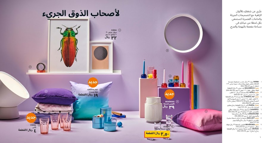 مواعيد عمل ايكيا قطر