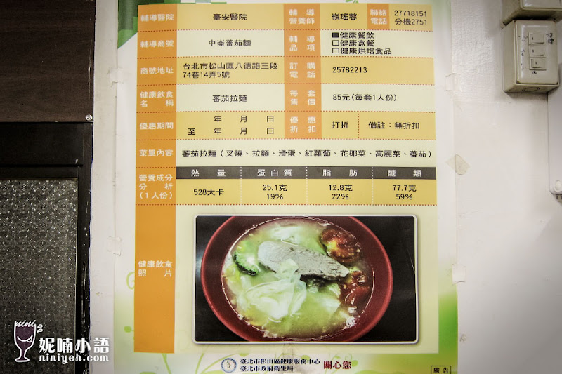 【台北市松山區】中崙市場蕃茄麵。人氣第一名的上班族排隊美食