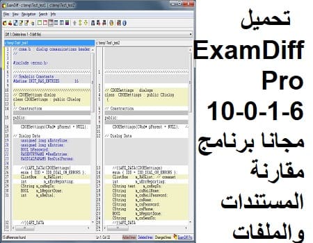 تحميل ExamDiff Pro 10-0-1-6 مجانا برنامج مقارنة المستندات والملفات تحميل ExamDiff Pro 10-0-1-6 مجانا برنامج مقارنة المستندات والملفات