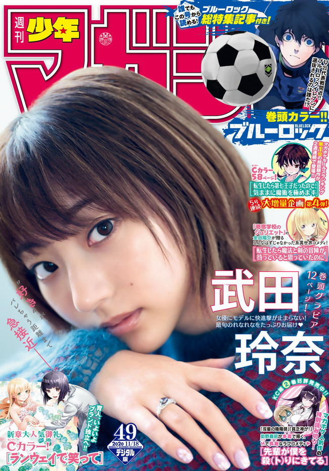 2541 [Shonen Magazine] 2020 No.49 武田玲奈